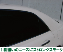 １番濃い、のニーズにストロングスモーク